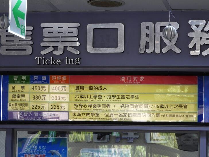 野柳海洋世界票價在這裡，各位可以參考 2020.8