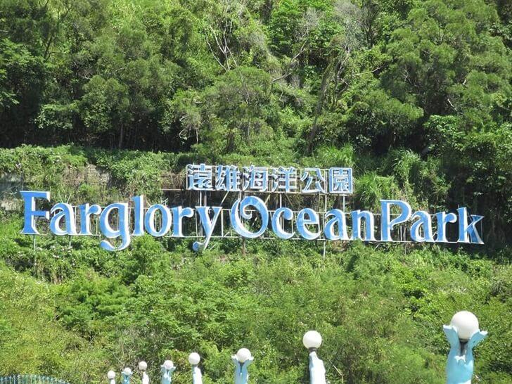 山上的花蓮遠雄海洋公園