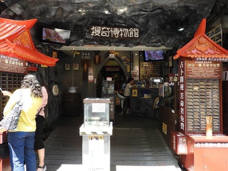 搜奇博物館