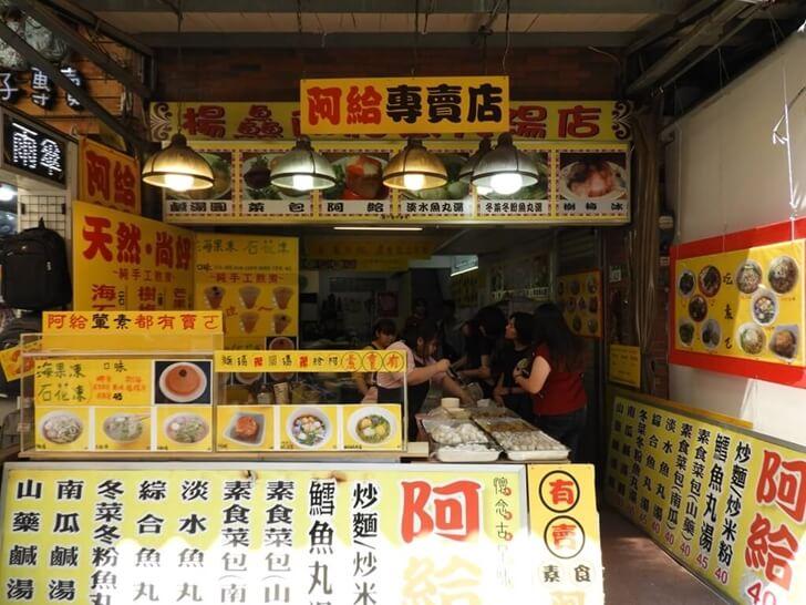 淡水老街阿給專賣店