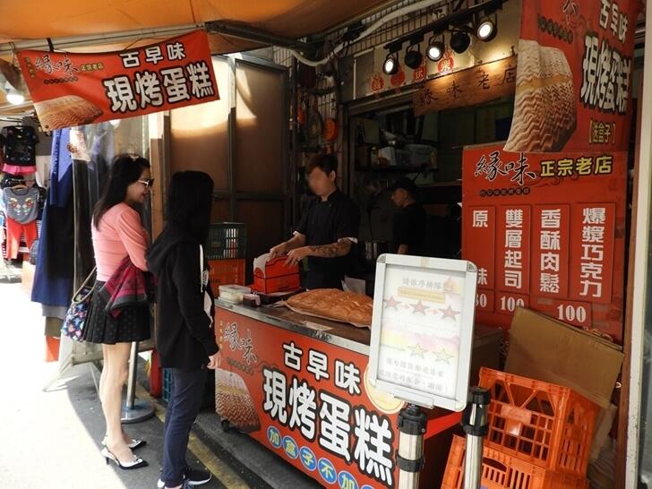 古早味現烤蛋糕