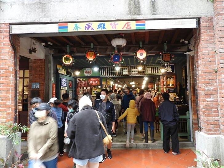 春風雜貨店可以逛逛