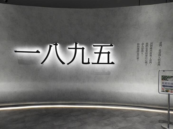 1895乙未戰爭歷史展入口