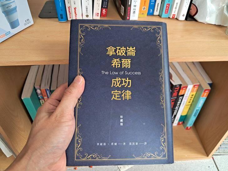 拿破崙.希爾成功定律【珍藏版】