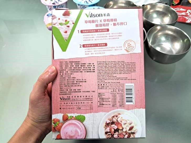 vilson 米森乳酸菌草莓優格麥片包裝盒背面
