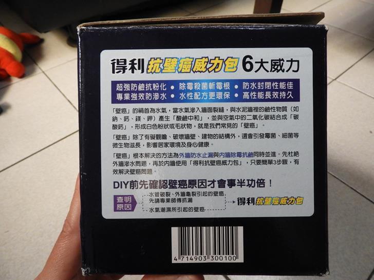 得利抗壁癌威力包6大威力介紹