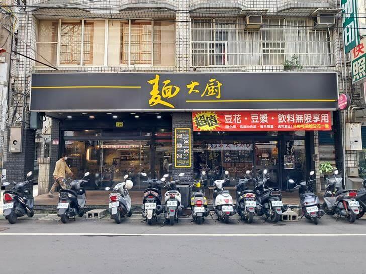 麵大廚中壢實踐店