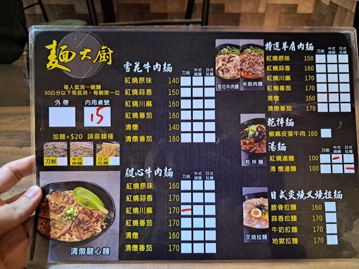 麵大廚中壢實踐店菜單