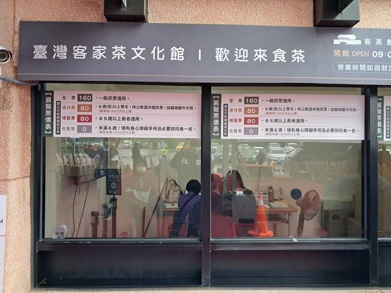臺灣客家茶文化館的票價