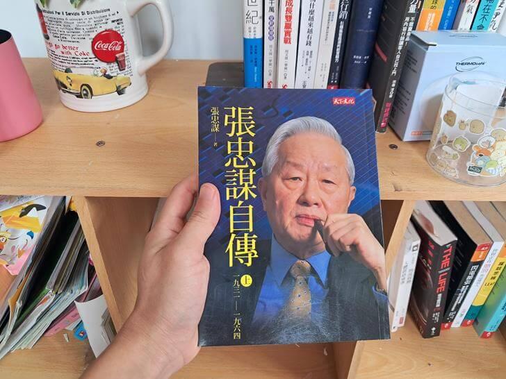 張忠謀自傳（上冊）：一九三一－一九六四