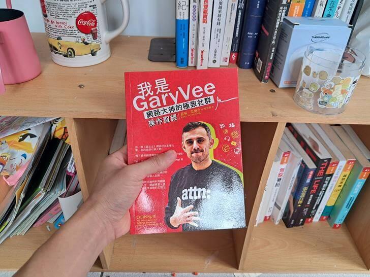 我是GaryVee：網路大神的極致社群操作聖經