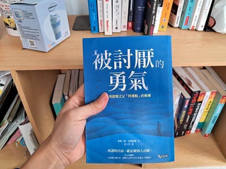 被討厭的勇氣：自我啟發之父阿德勒的教導